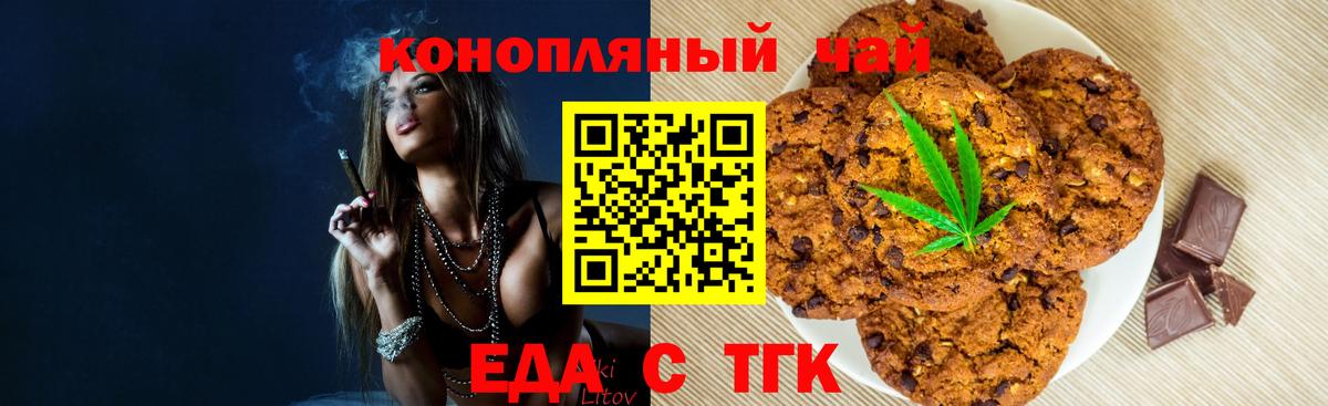 Соль-Илецк  Печенье с ТГК конопля  Вход с VPN 