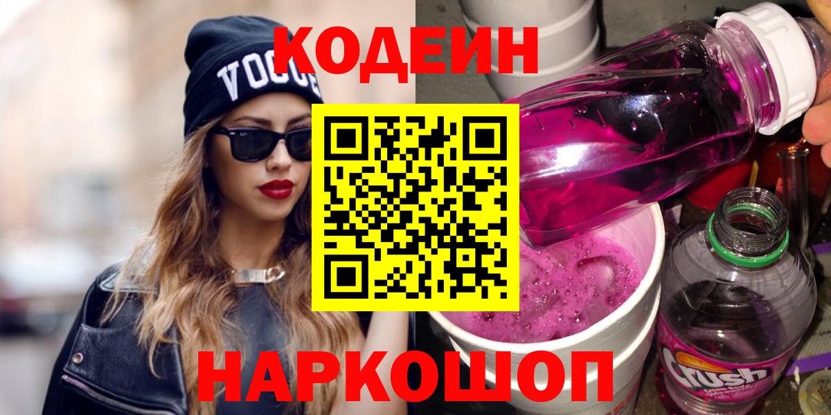 Кодеин напиток Lean (лин)  Вход с VPN  Кодеиновый сироп Lean напиток Lean (лин)  Соль-Илецк 