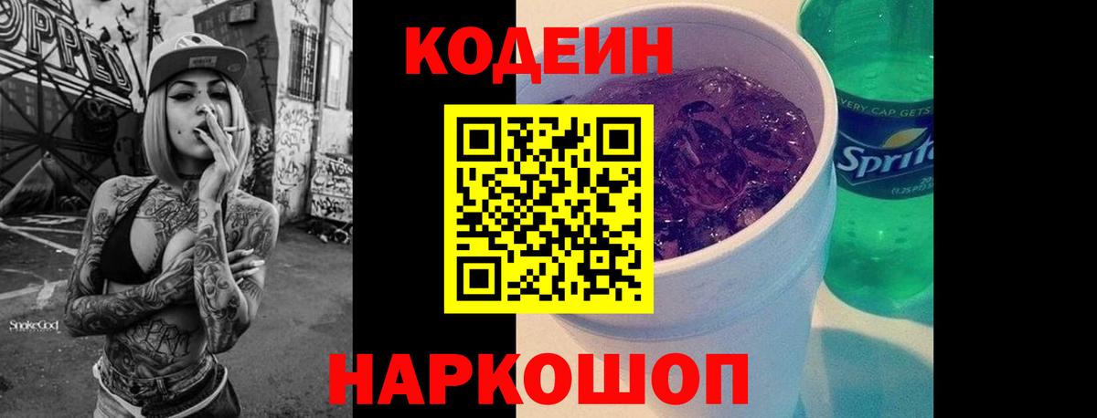 Кодеиновый сироп Lean Purple Drank Соль-Илецк