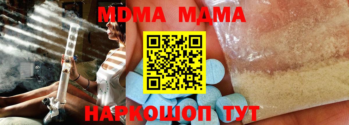 MDMA  MDMA кристаллы  Соль-Илецк  Вход с VPN  MDMA Molly 