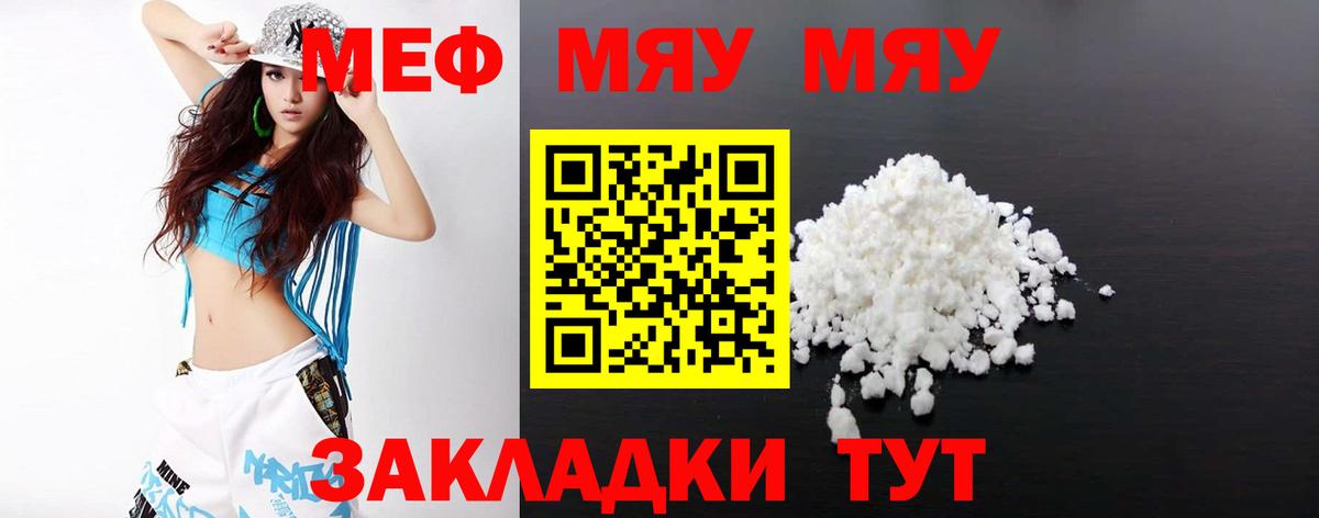 МЯУ-МЯУ  Вход с VPN  Соль-Илецк  Мефедрон кристаллы  МЕФ мяу мяу  МЯУ-МЯУ 