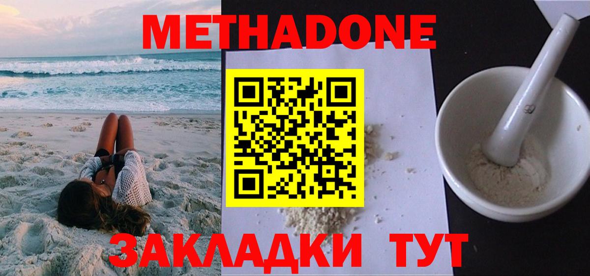 Метадон Соль-Илецк